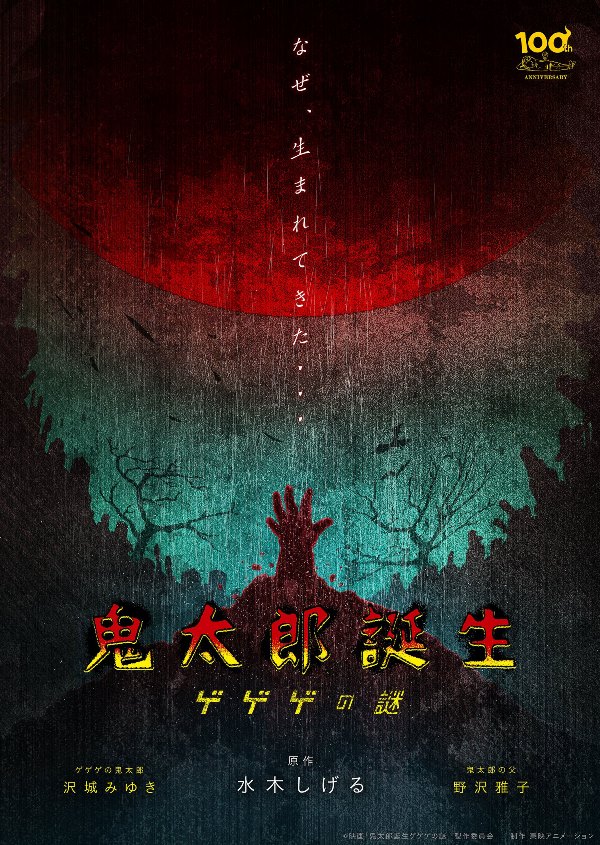 Kitarō Tanjō Gegege no Nazo Kitarō Tanjō Gegege no Nazo